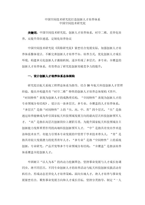 中国空间技术研究院打造创新人才培养体系