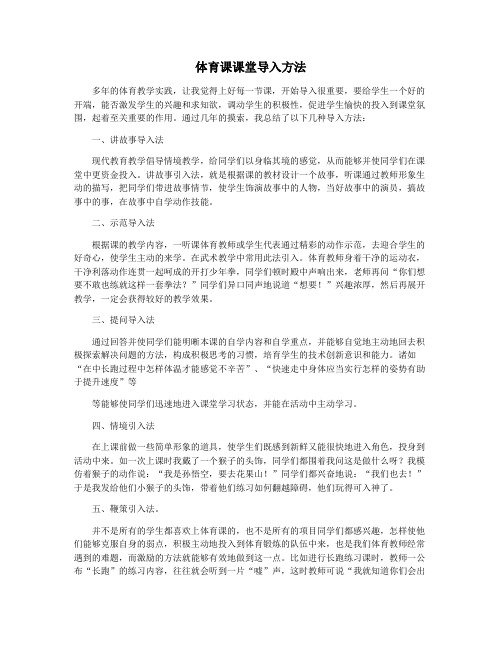 体育课课堂导入方法