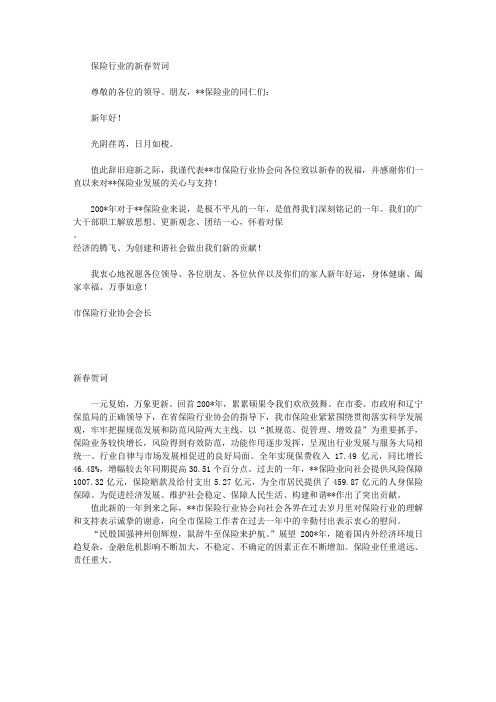 保险行业的新春贺词(共3篇)