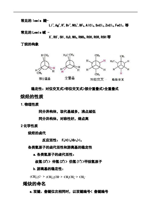 有机化学复习资料