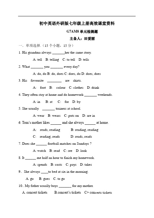 实用初中英语外研版七年级上册高效课堂资料G7AM8模块检测