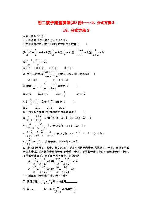 八年级数学随堂演练(20份)5.代数分式方程3