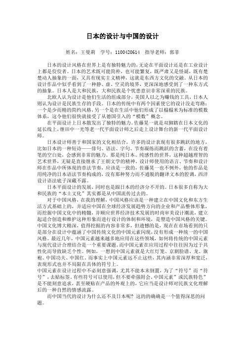 中国与法国的设计风格对比