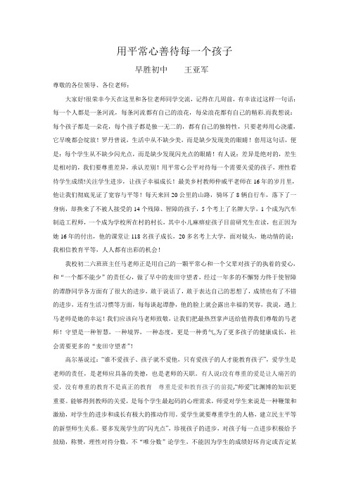 用平常心善待每一个孩子