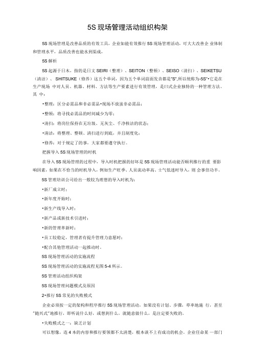 5S现场管理活动组织构架
