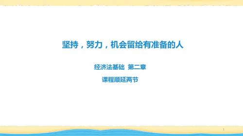 24.经济法基础  第二章  劳动合同法律制度资料