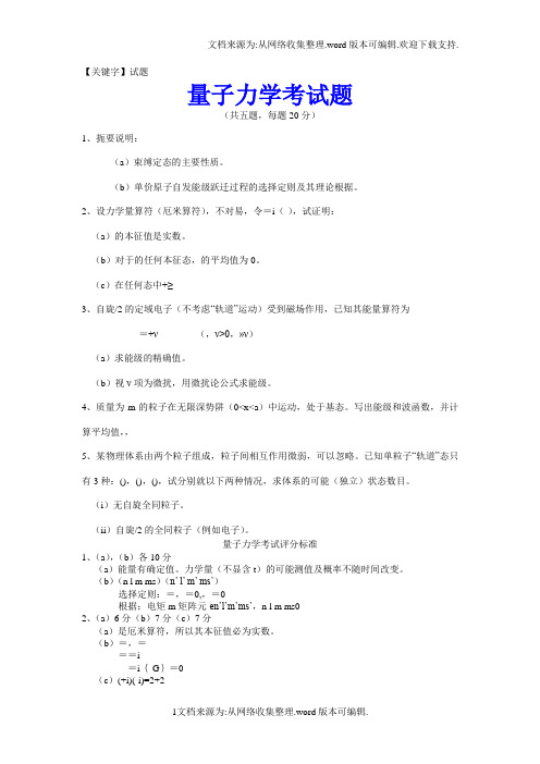 【试题】量子力学考试题