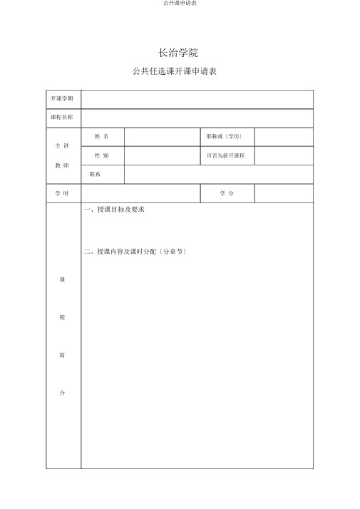 公开课申请表