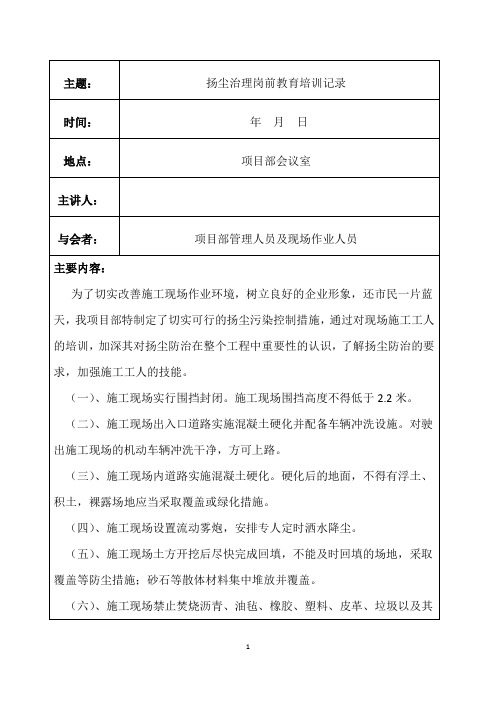 扬尘治理工作上岗教育培训-配套