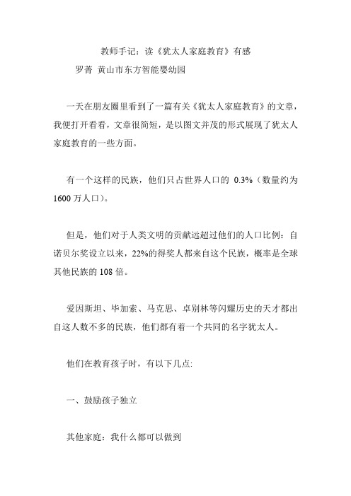 教师手记：读《犹太人家庭教育》有感.doc