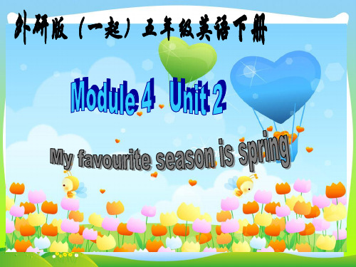 五年级英语下册 Module4 Unit2  My favourite season is spring课件 外研版(一起).ppt