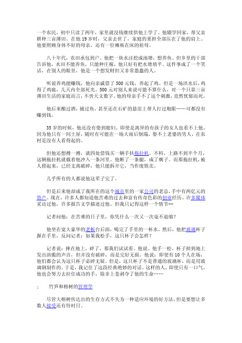 三则MBA故事