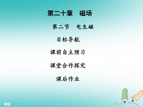 九年级物理全册20.2电生磁习题课件(新版)新人教版