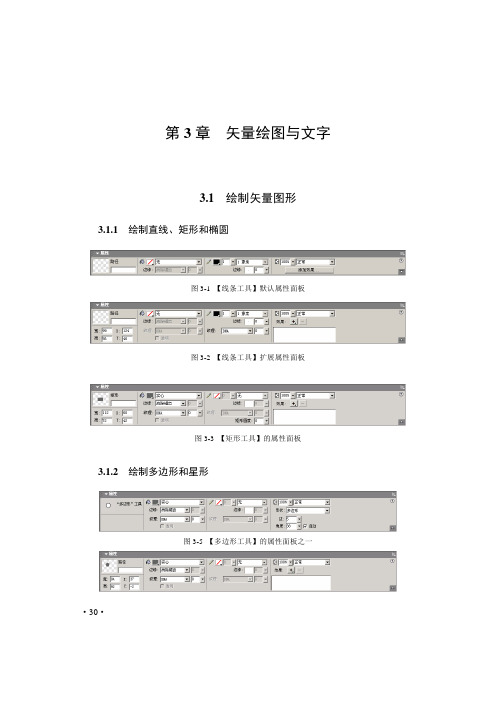 网页设计与制作教程第3章