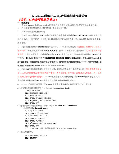 DG搭建步骤