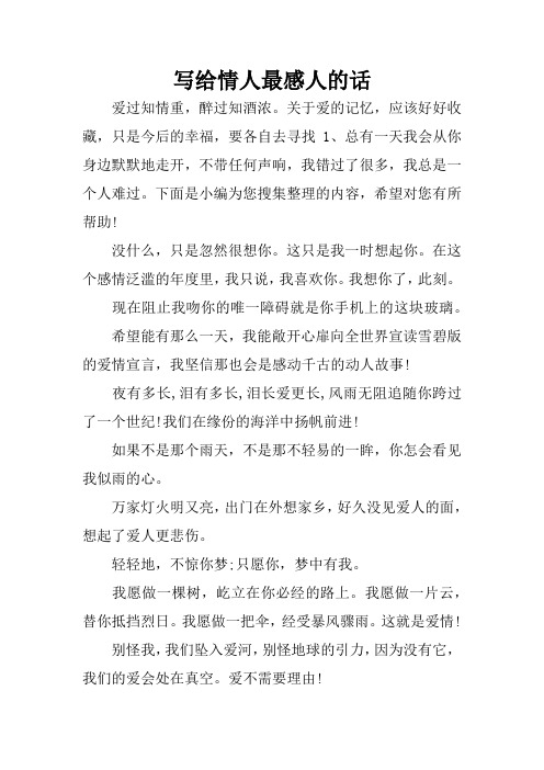 写给情人最感人的话