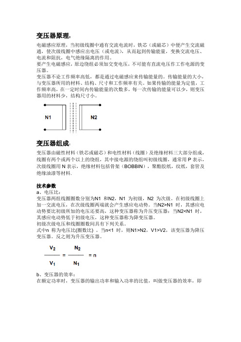 变压器原理及基础知识 (1)