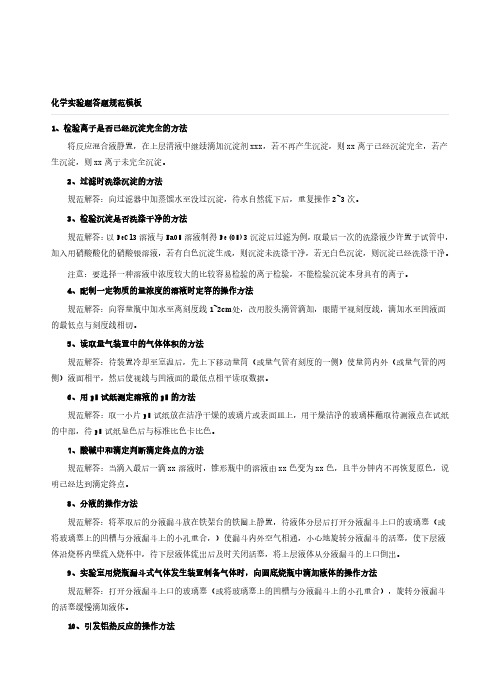 高考化学实验题答题模板全归纳.pdf