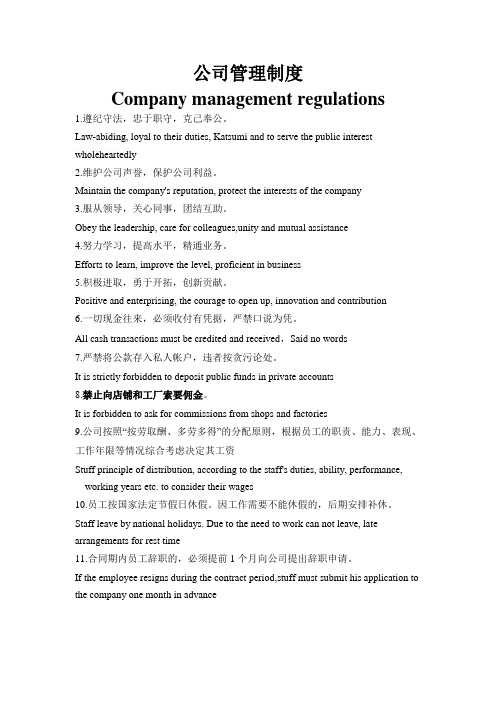 中英文公司规章制度