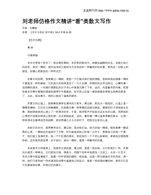 刘老师仿格作文精讲“看”类散文写作