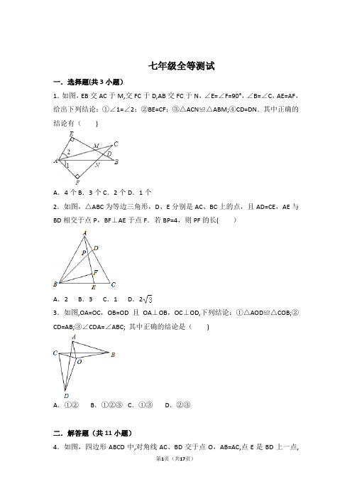 全等三角形练习题含答案