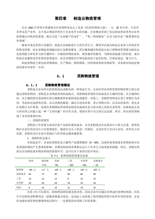 制造业物流管理(最新版)