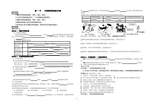 2.2可持续发展的基本内涵——学案