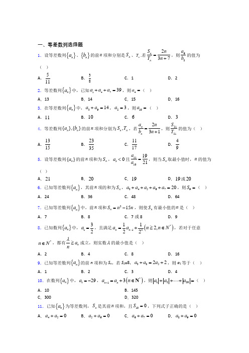 高考数学等差数列习题及答案doc