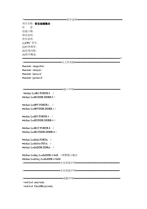 AVR控制12864及其蜂鸣器显示音乐动画集合程序