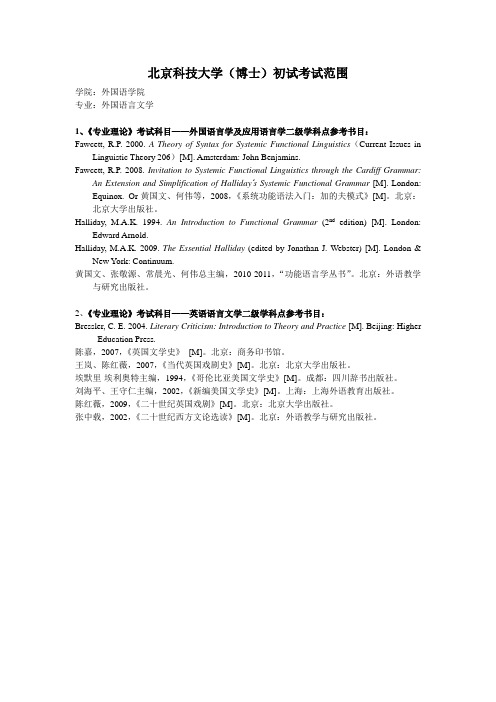 北科大参考书目