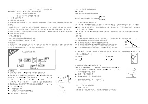 专题一受力分析共点力的平衡
