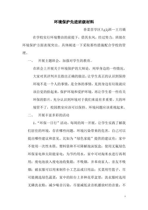 环境卫生先进班级材料