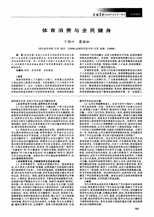 体育消费与全民健身