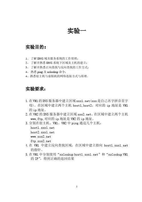 windows server 2003 网络管理与应用 实验报告 燕山大学