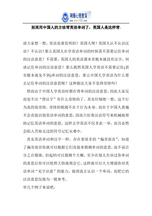 别再用中国人的方法背英语单词了-职场生涯
