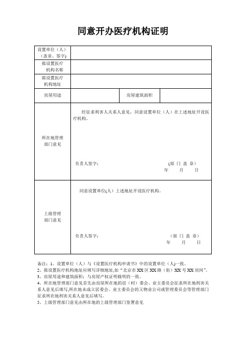 同意开办医疗机构证明【范本模板】
