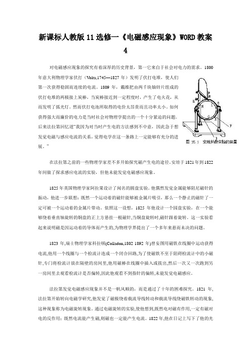 新课标人教版11选修一《电磁感应现象》WORD教案4