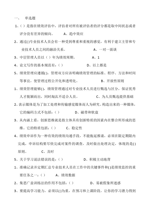绩效管理与业务能力提升答案