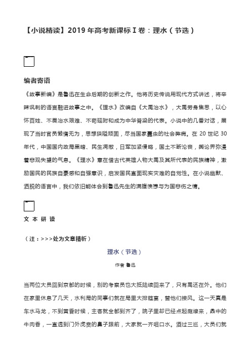 【小说精读】2019年高考新课标Ⅰ卷：理水(节选)