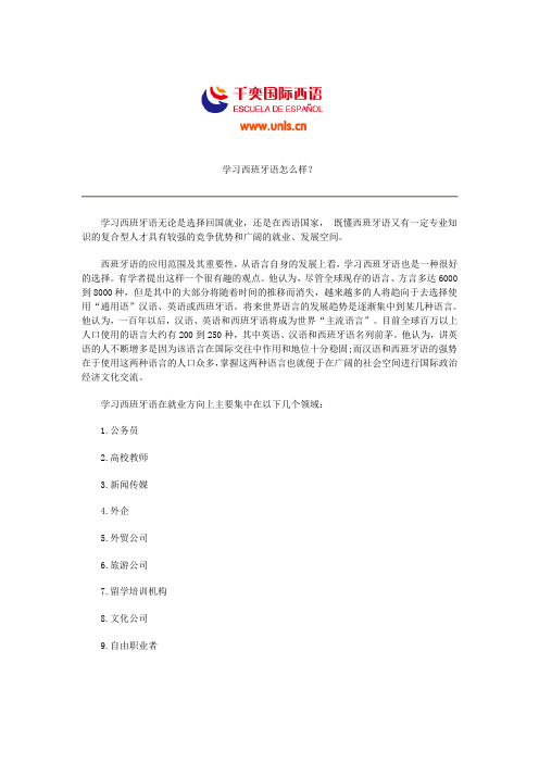 学习西班牙语怎么样