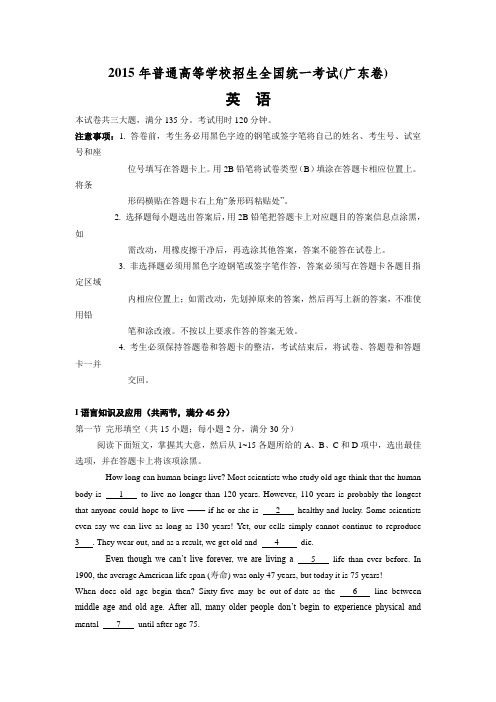 2015年 高考英语真题 广东卷及答案