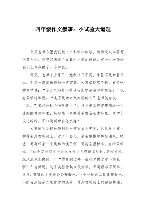 四年级作文叙事：小试验大道理