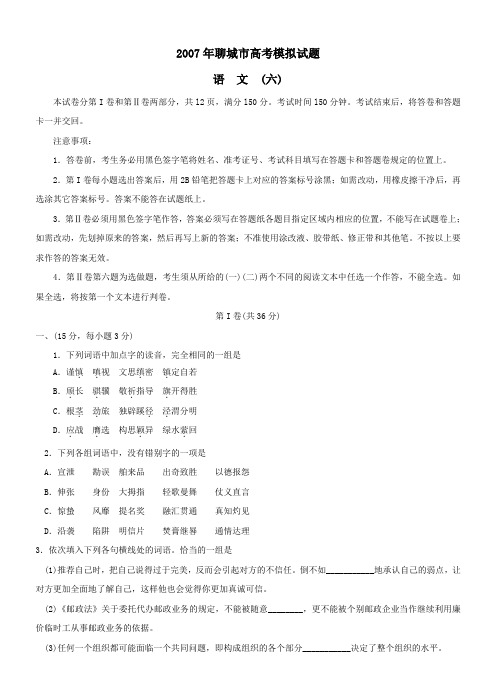 2007年聊城高考模拟考试