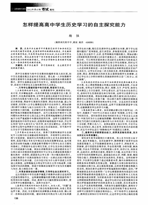 怎样提高高中学生历史学习的自主探究能力