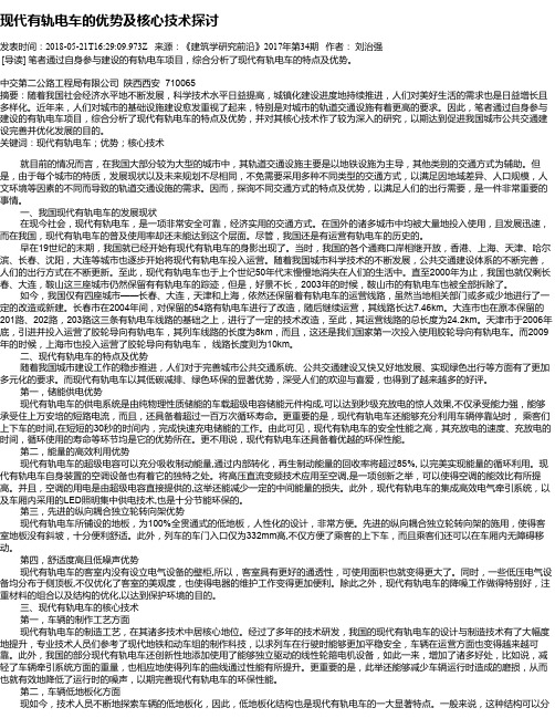 现代有轨电车的优势及核心技术探讨