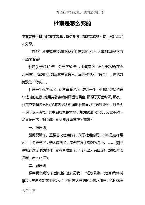 杜甫是怎么死的