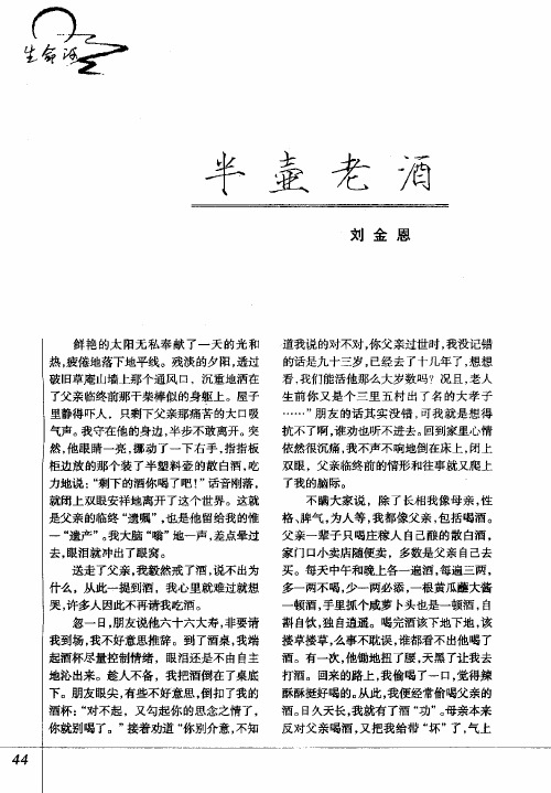 半壶老酒