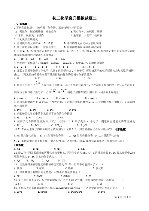 重点中学自主招生化学模拟试题-2