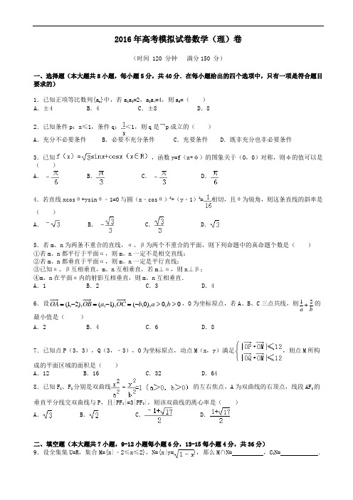 浙江省杭州市萧山区2016年高三高考命题比赛数学试卷2