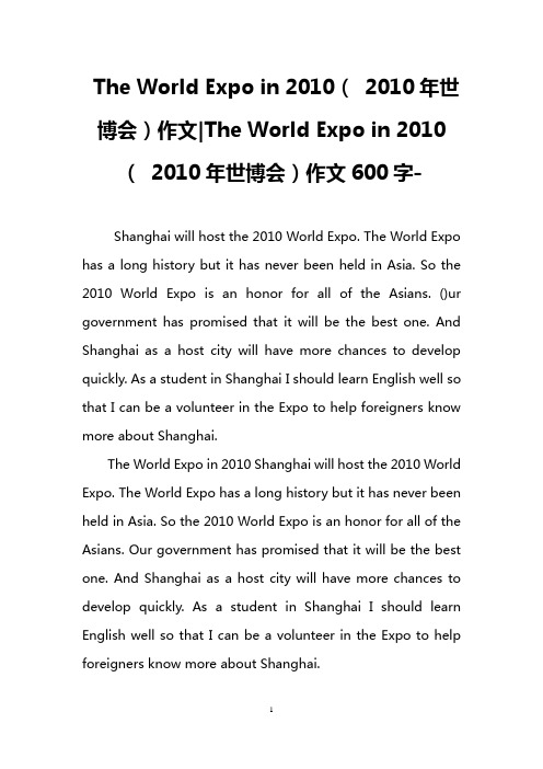 The World Expo in 2010( 2010年世博会)作文-The World Expo in 2010( 2010年世博会)作文600字-